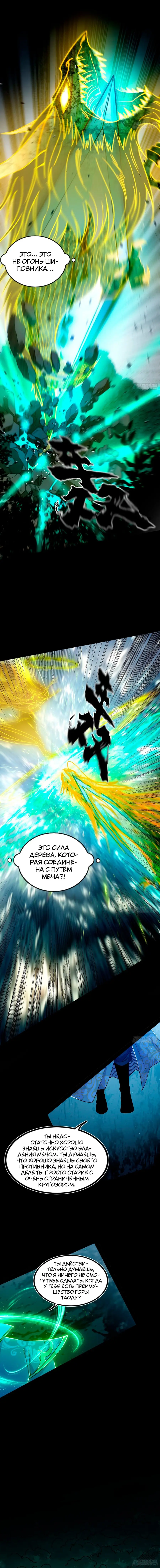 Страница 11 главы 328 манги Я злой бог / Way to Be the Evil Emperor
