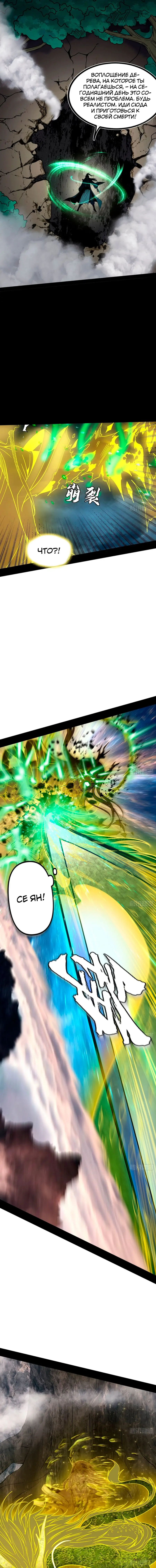 Страница 12 главы 328 манги Я злой бог / Way to Be the Evil Emperor