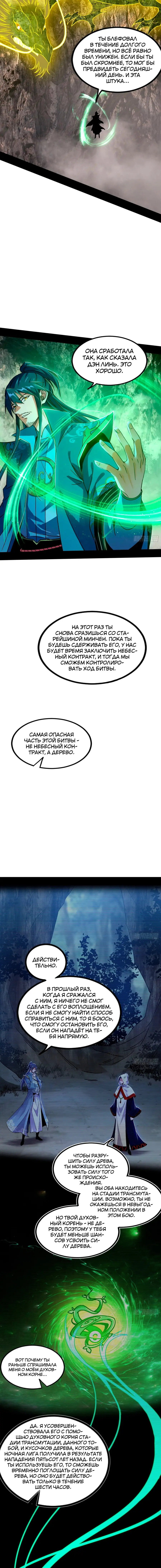 Страница 13 главы 328 манги Я злой бог / Way to Be the Evil Emperor