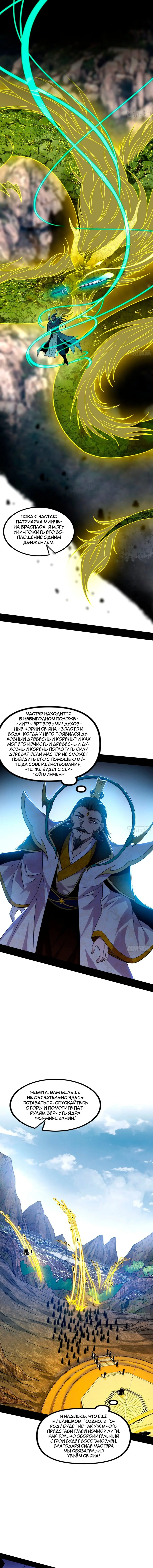 Страница 14 главы 328 манги Я злой бог / Way to Be the Evil Emperor