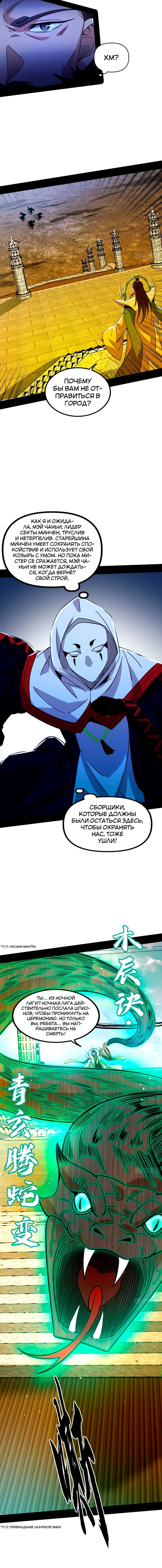 Страница 15 главы 328 манги Я злой бог / Way to Be the Evil Emperor