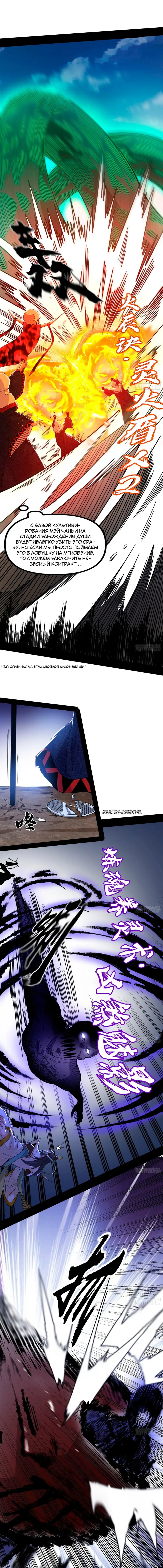 Страница 16 главы 328 манги Я злой бог / Way to Be the Evil Emperor