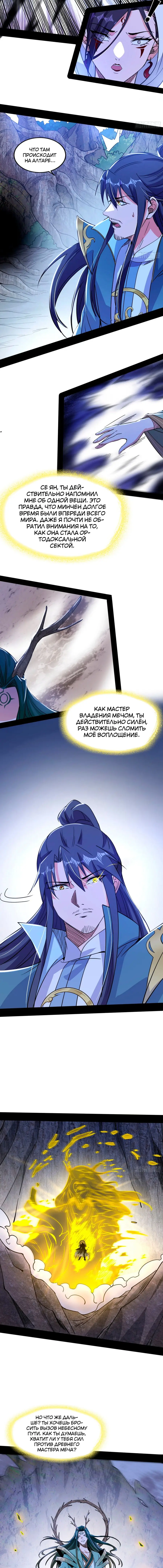Страница 17 главы 328 манги Я злой бог / Way to Be the Evil Emperor