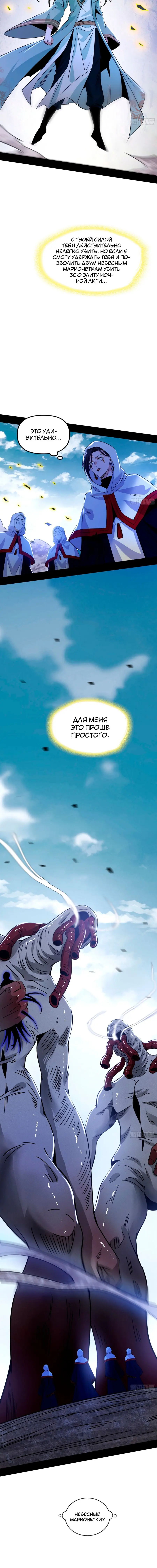 Страница 18 главы 328 манги Я злой бог / Way to Be the Evil Emperor