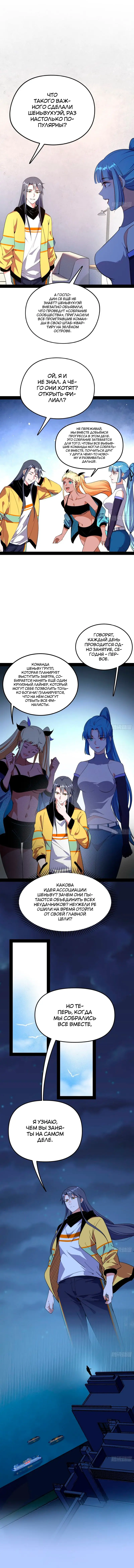 Страница 7 главы 165 манги Я злой бог / Way to Be the Evil Emperor