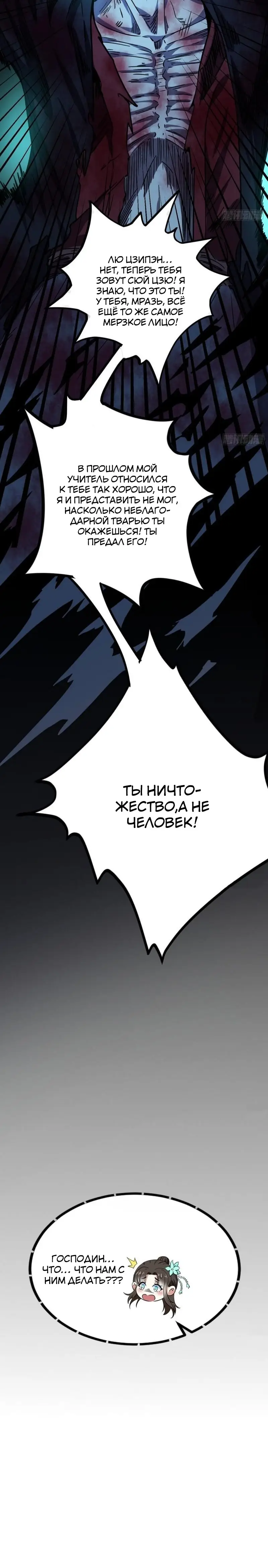Страница 8 главы 232 манги Я злой бог / Way to Be the Evil Emperor