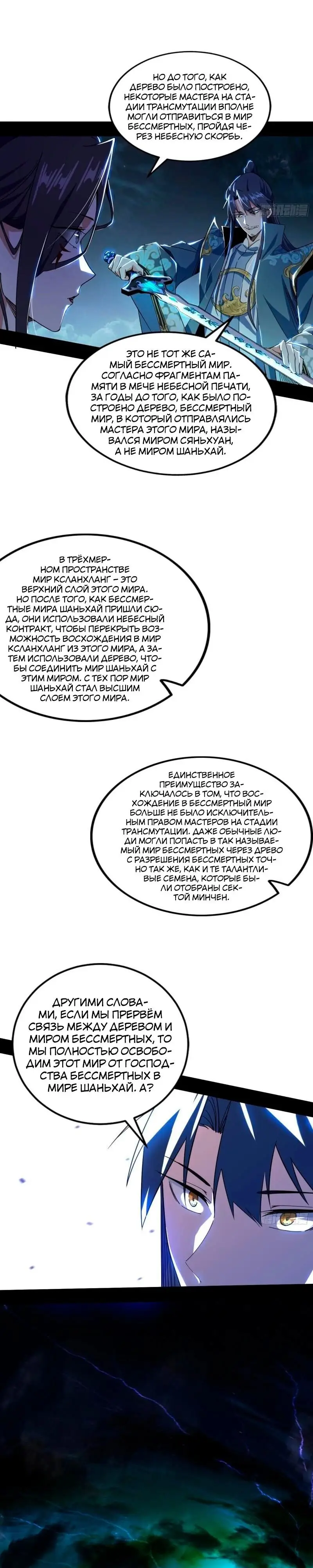 Страница 8 главы 333 манги Я злой бог / Way to Be the Evil Emperor