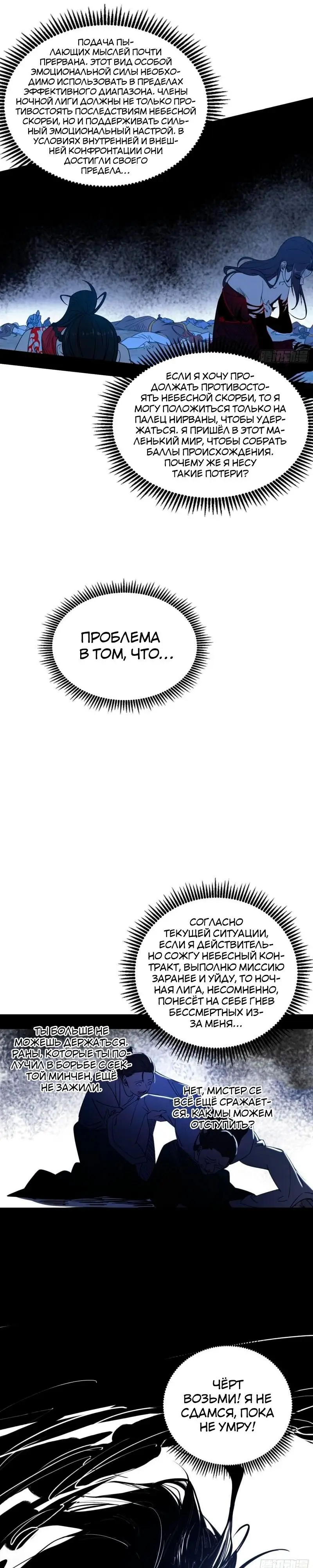 Страница 23 главы 333 манги Я злой бог / Way to Be the Evil Emperor
