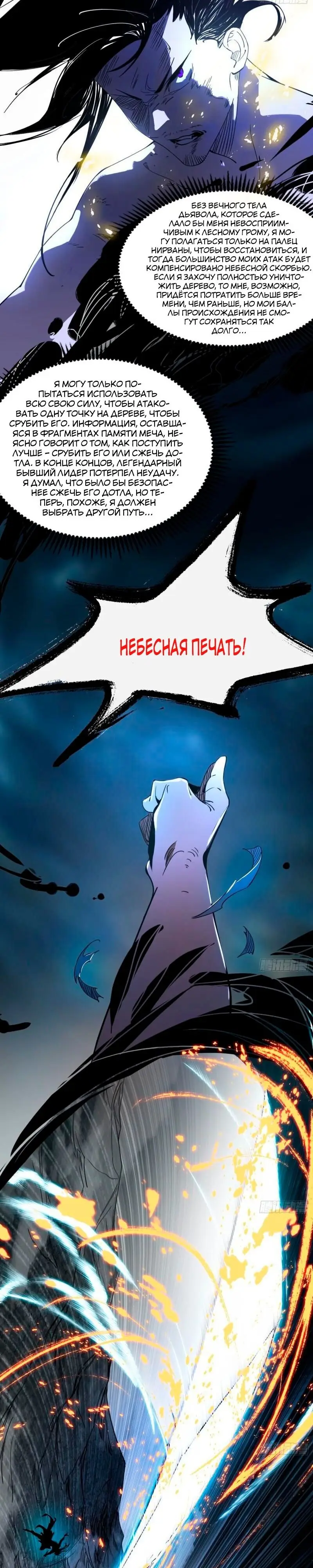 Страница 24 главы 333 манги Я злой бог / Way to Be the Evil Emperor