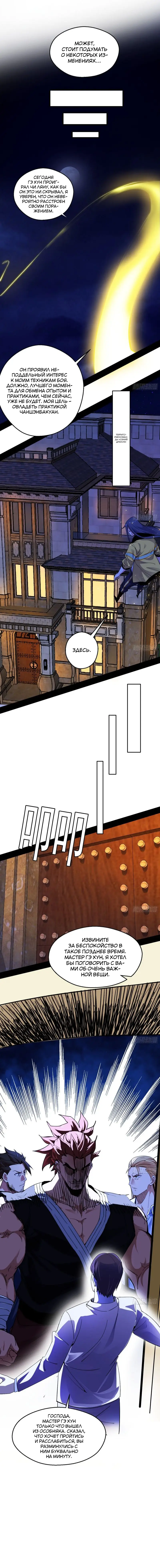 Страница 7 главы 172 манги Я злой бог / Way to Be the Evil Emperor