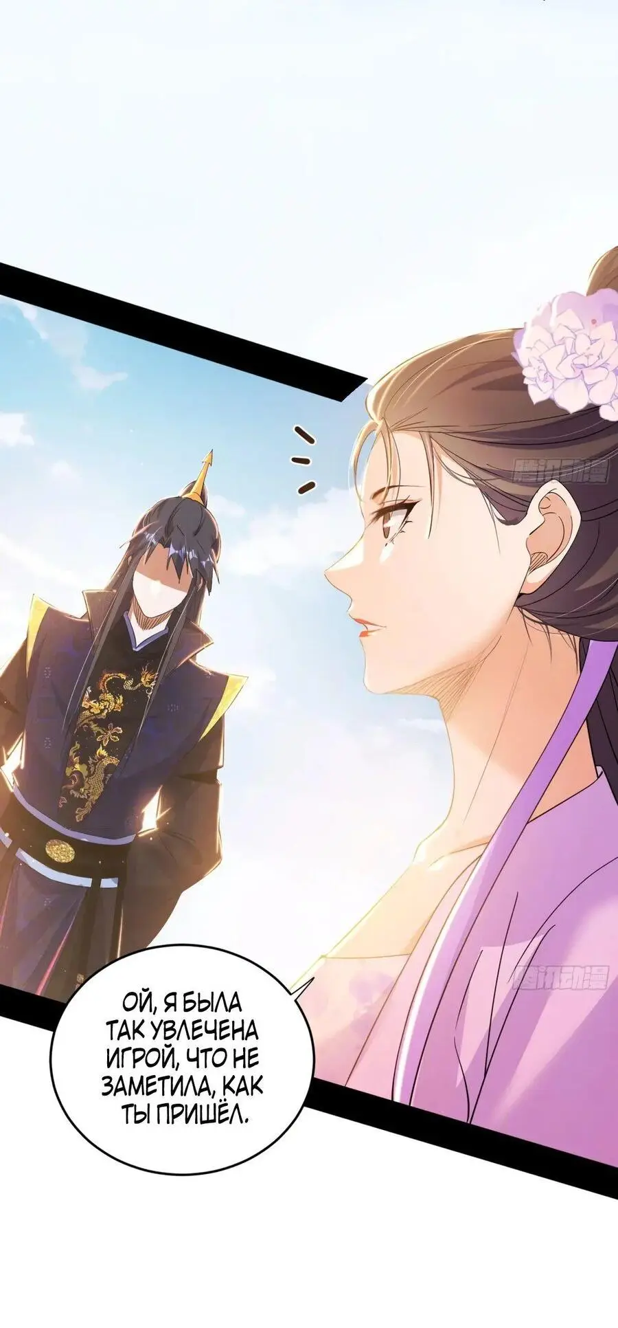 Страница 4 главы 436 манги Я злой бог / Way to Be the Evil Emperor