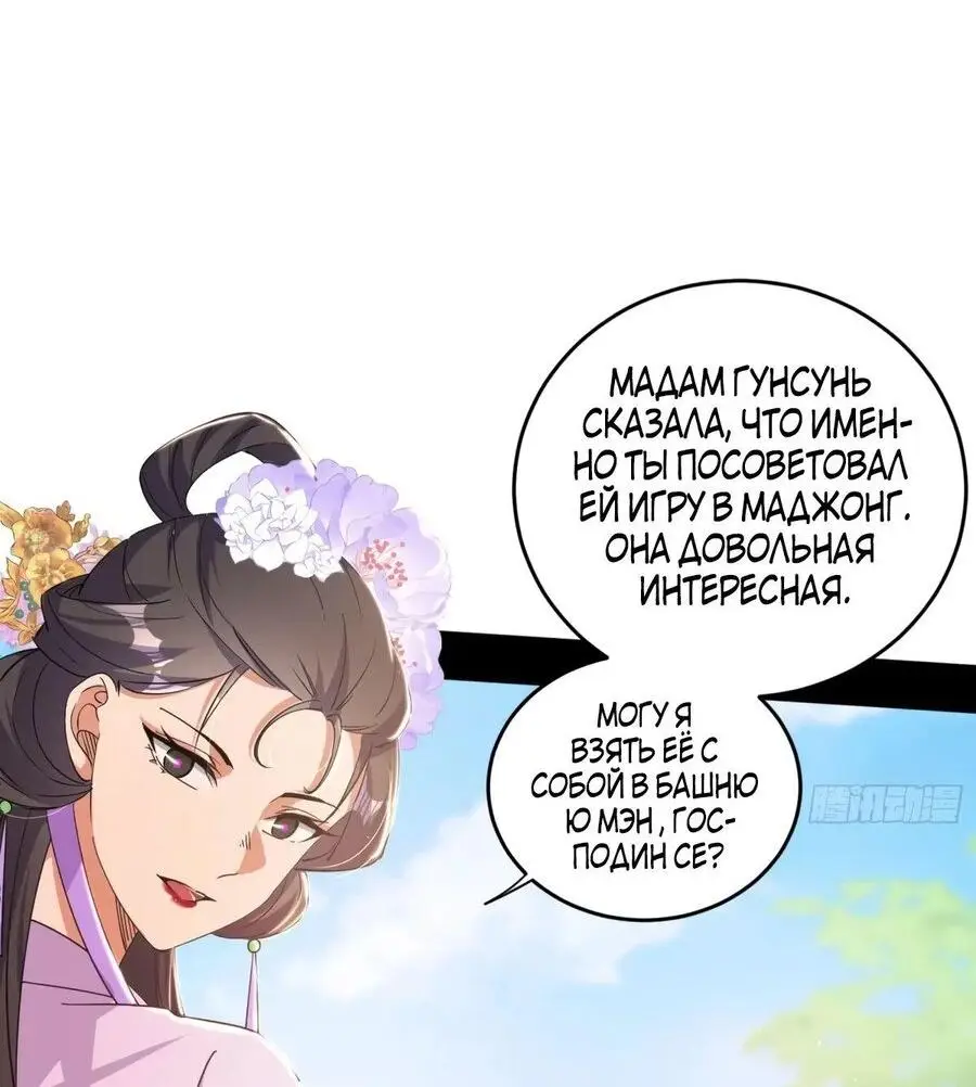 Страница 7 главы 436 манги Я злой бог / Way to Be the Evil Emperor