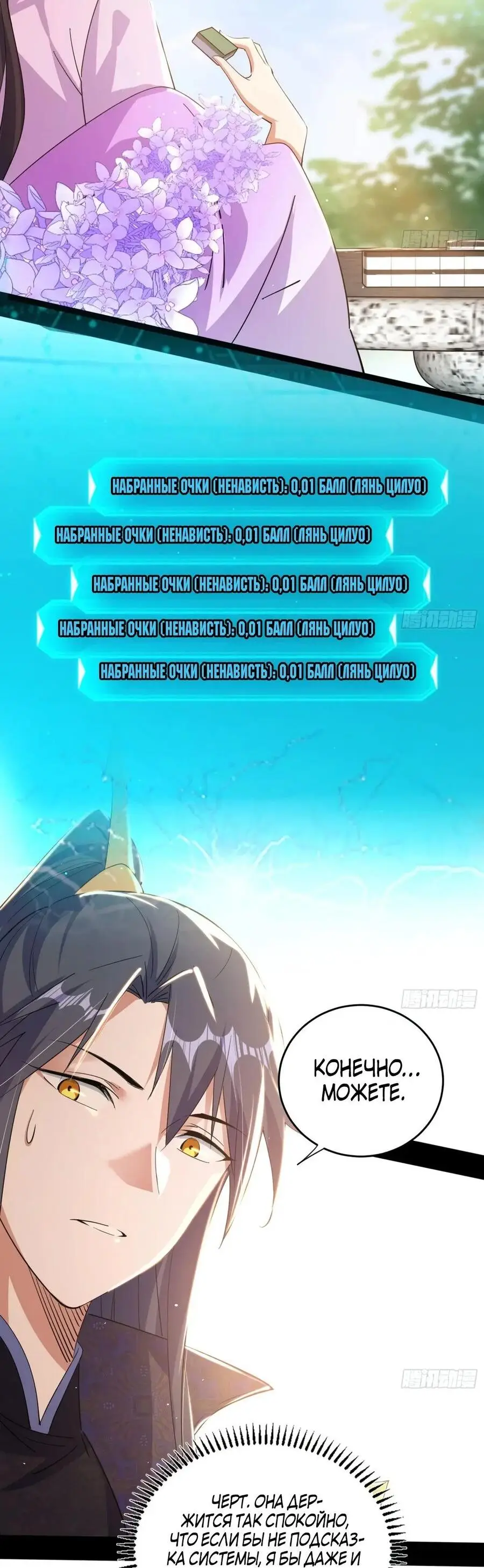 Страница 8 главы 436 манги Я злой бог / Way to Be the Evil Emperor