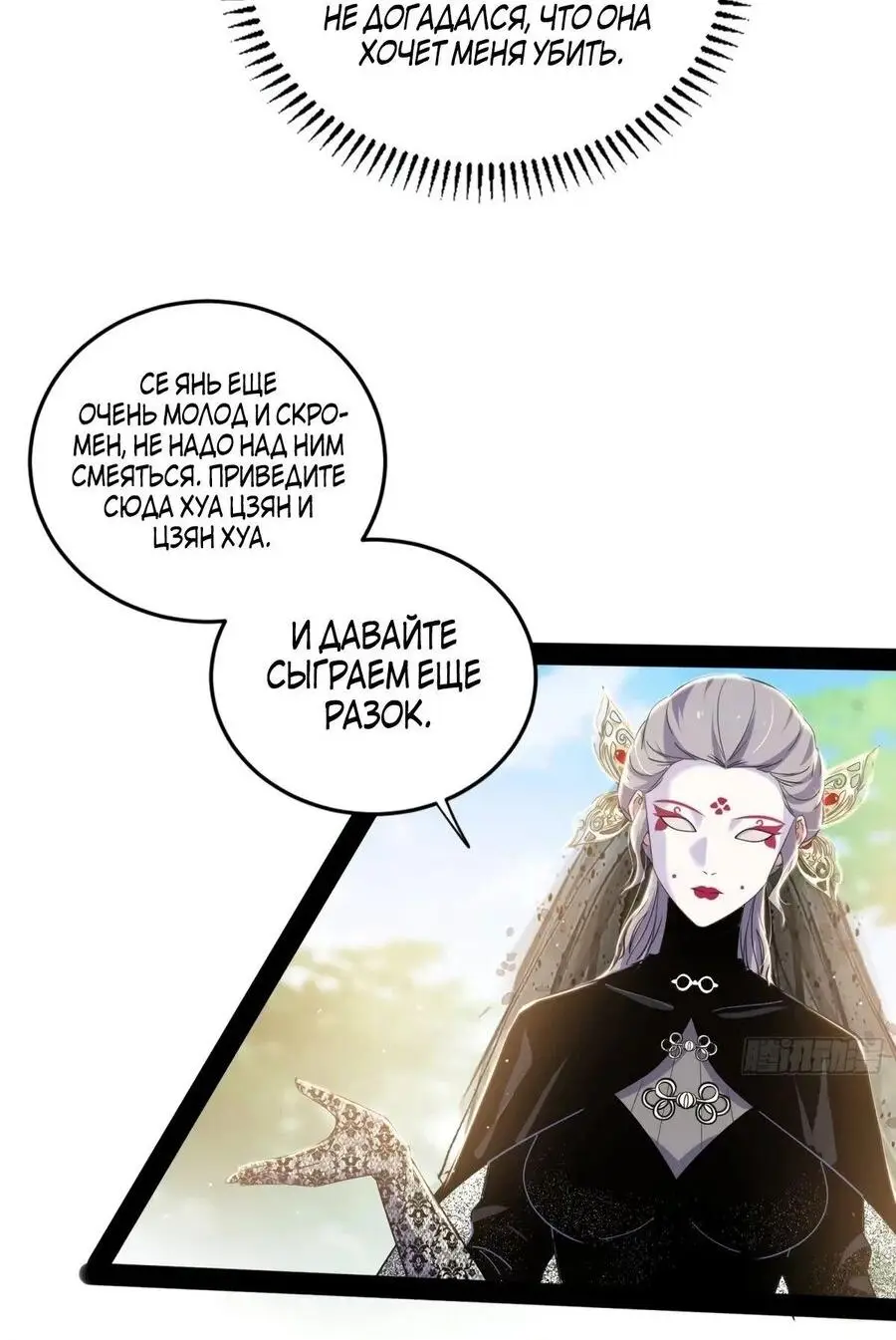 Страница 9 главы 436 манги Я злой бог / Way to Be the Evil Emperor