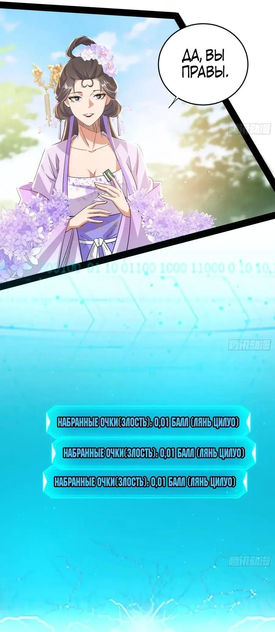 Страница 10 главы 436 манги Я злой бог / Way to Be the Evil Emperor