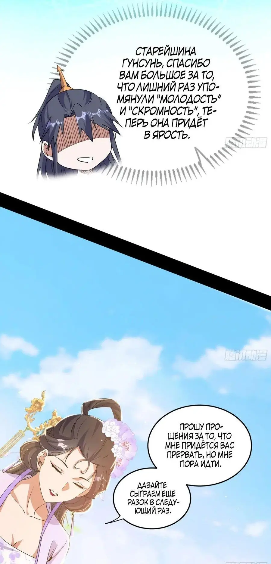 Страница 11 главы 436 манги Я злой бог / Way to Be the Evil Emperor