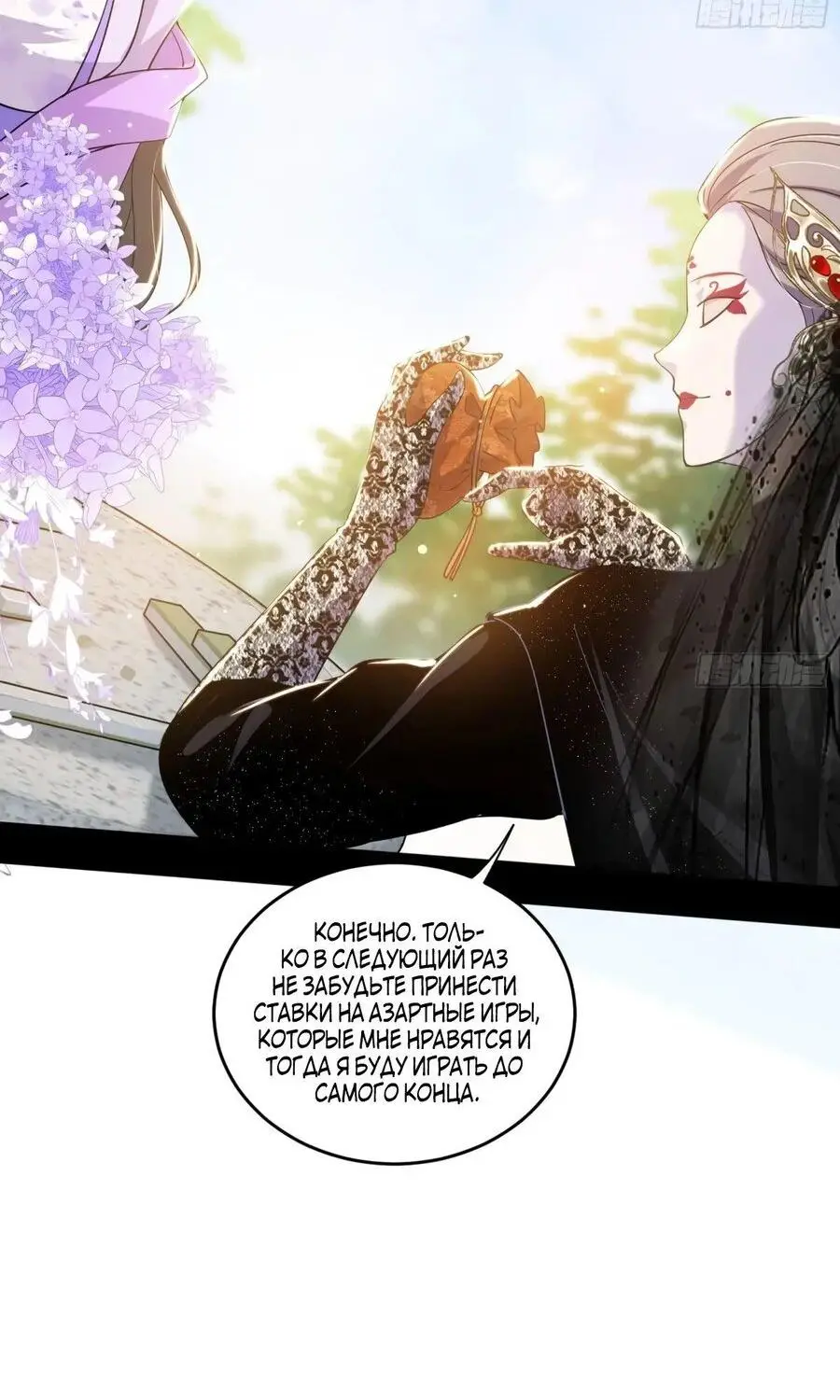 Страница 12 главы 436 манги Я злой бог / Way to Be the Evil Emperor