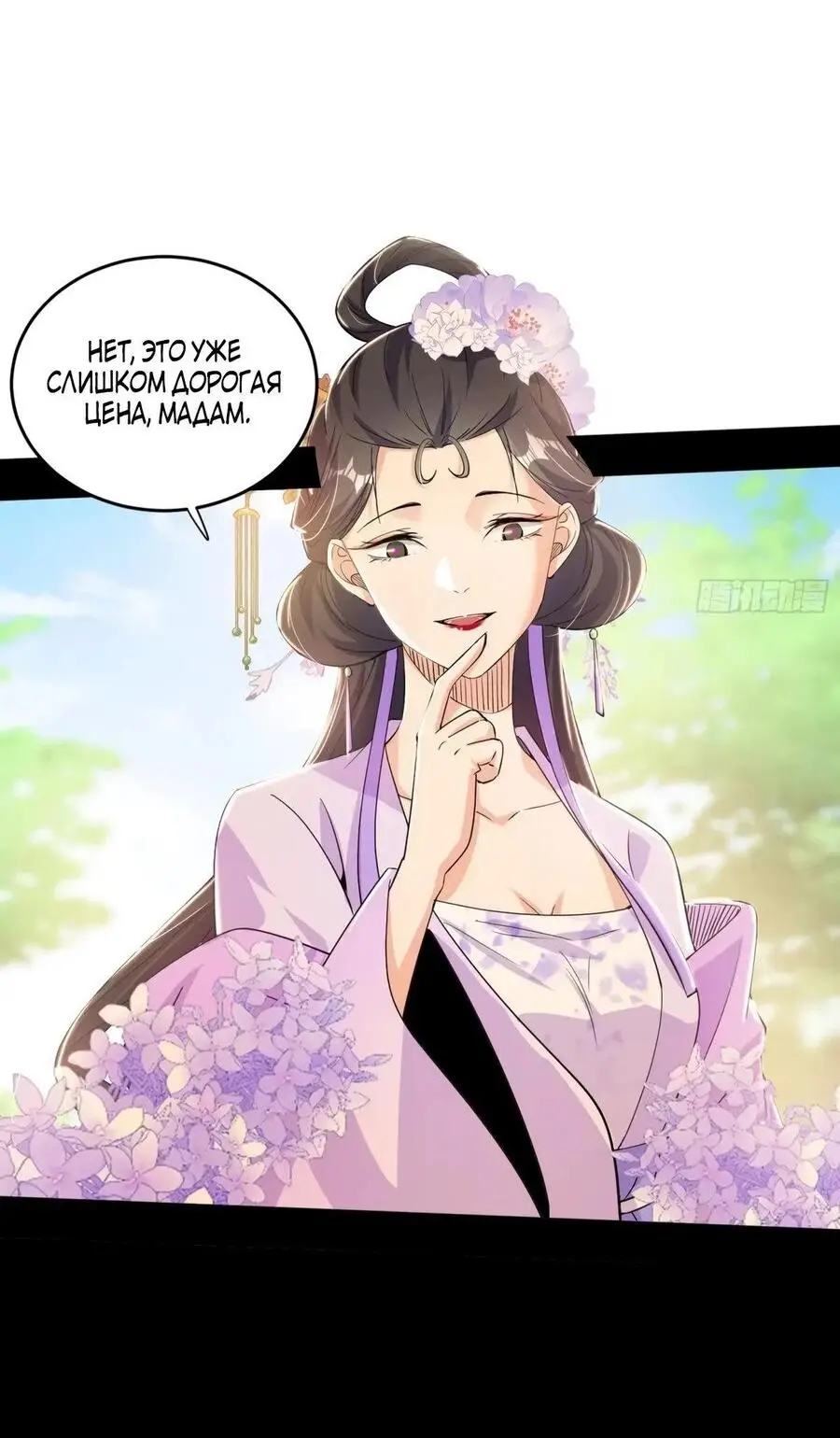 Страница 13 главы 436 манги Я злой бог / Way to Be the Evil Emperor