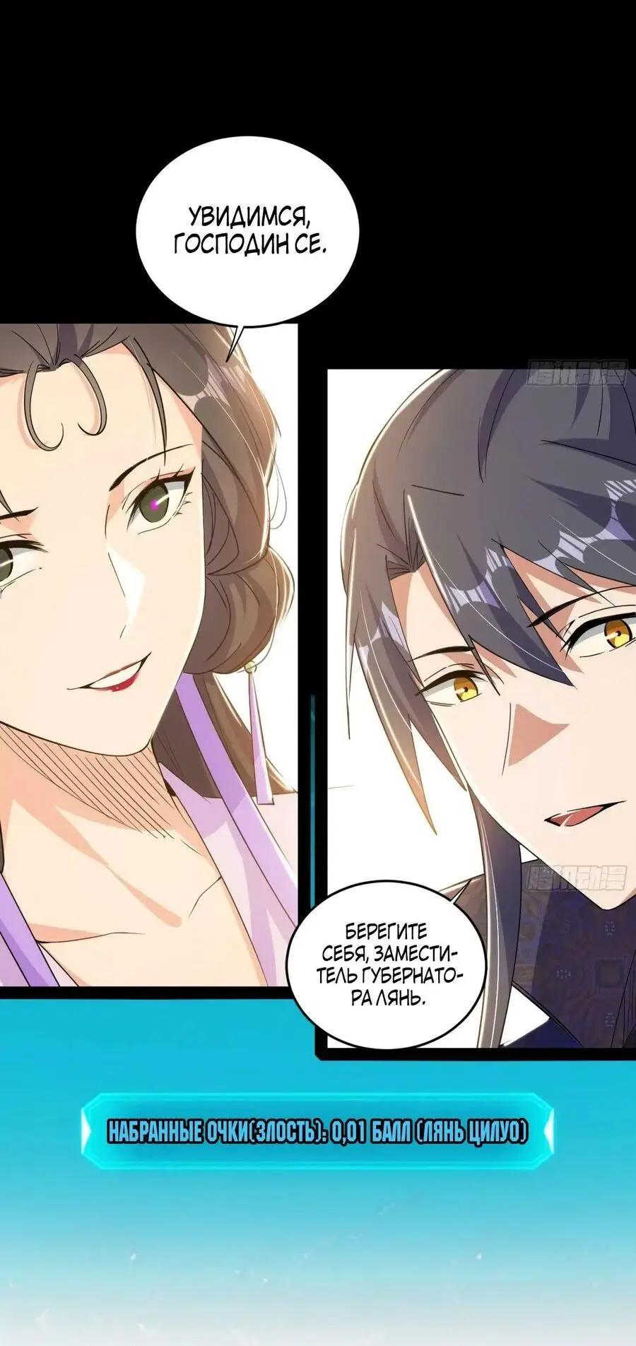 Страница 14 главы 436 манги Я злой бог / Way to Be the Evil Emperor