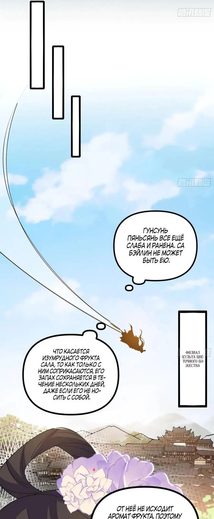 Страница 15 главы 436 манги Я злой бог / Way to Be the Evil Emperor