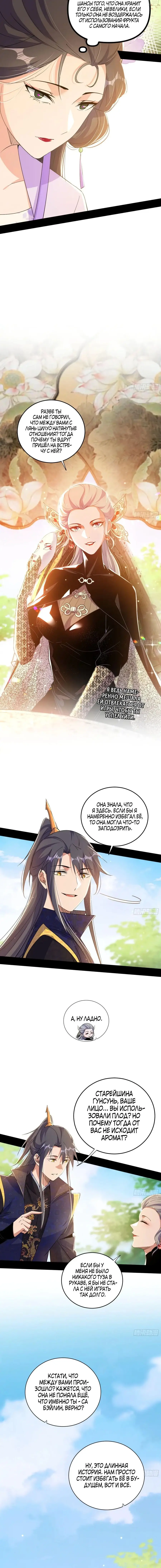 Страница 16 главы 436 манги Я злой бог / Way to Be the Evil Emperor