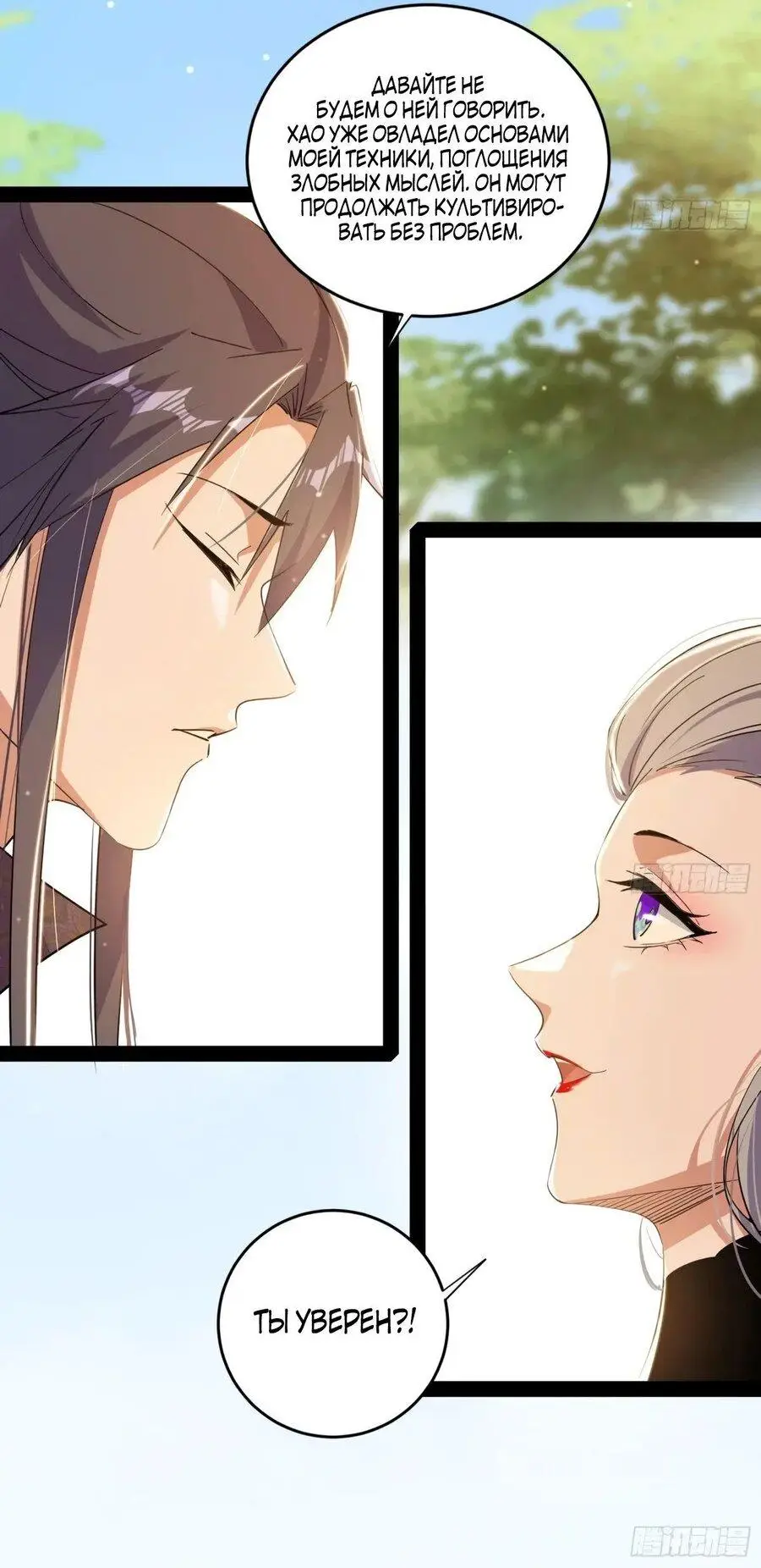 Страница 17 главы 436 манги Я злой бог / Way to Be the Evil Emperor
