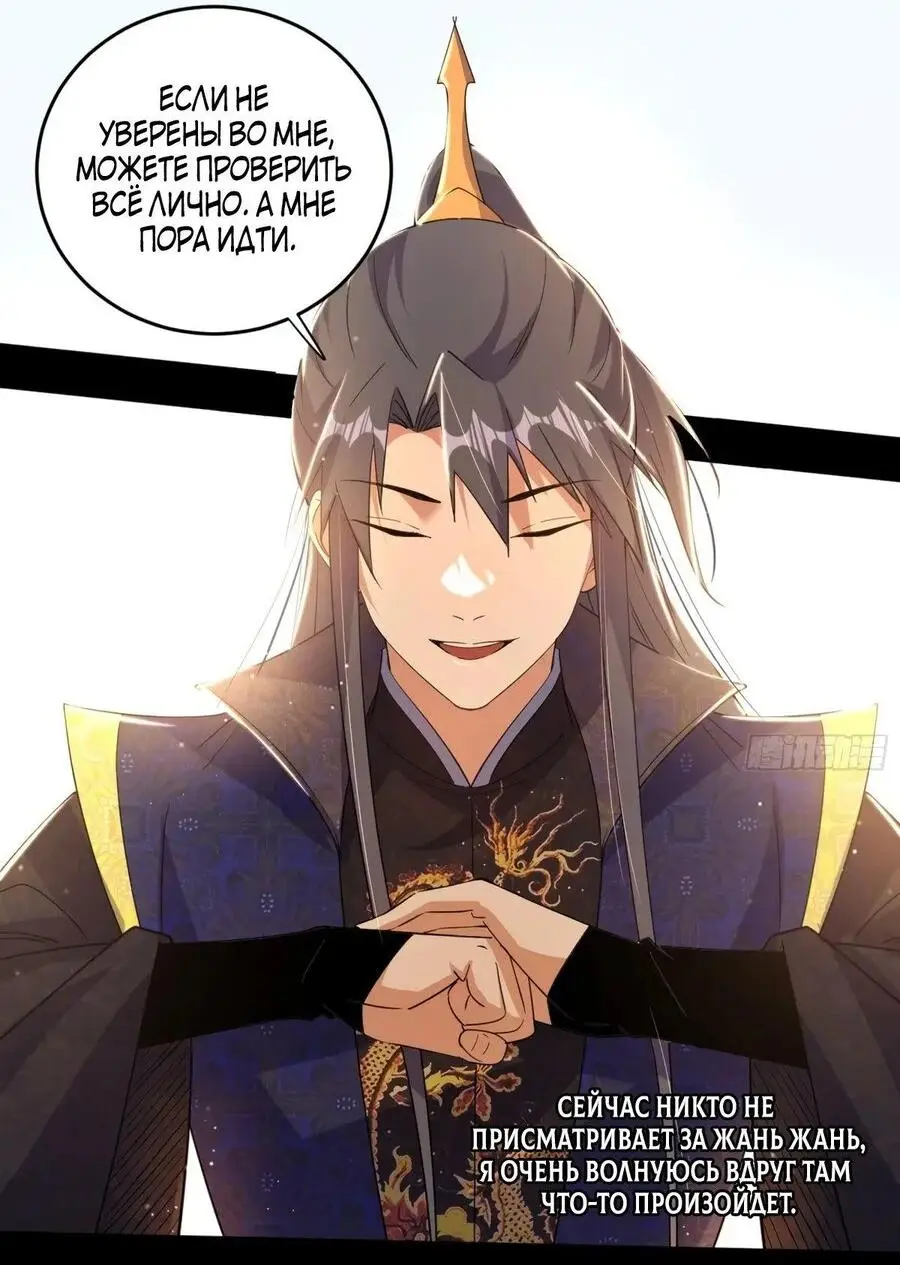 Страница 18 главы 436 манги Я злой бог / Way to Be the Evil Emperor