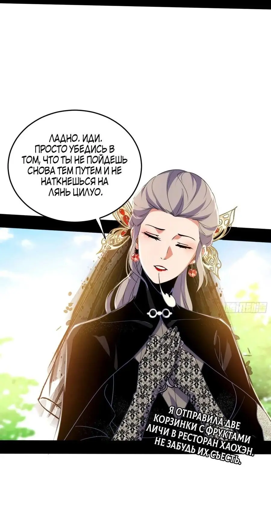 Страница 19 главы 436 манги Я злой бог / Way to Be the Evil Emperor