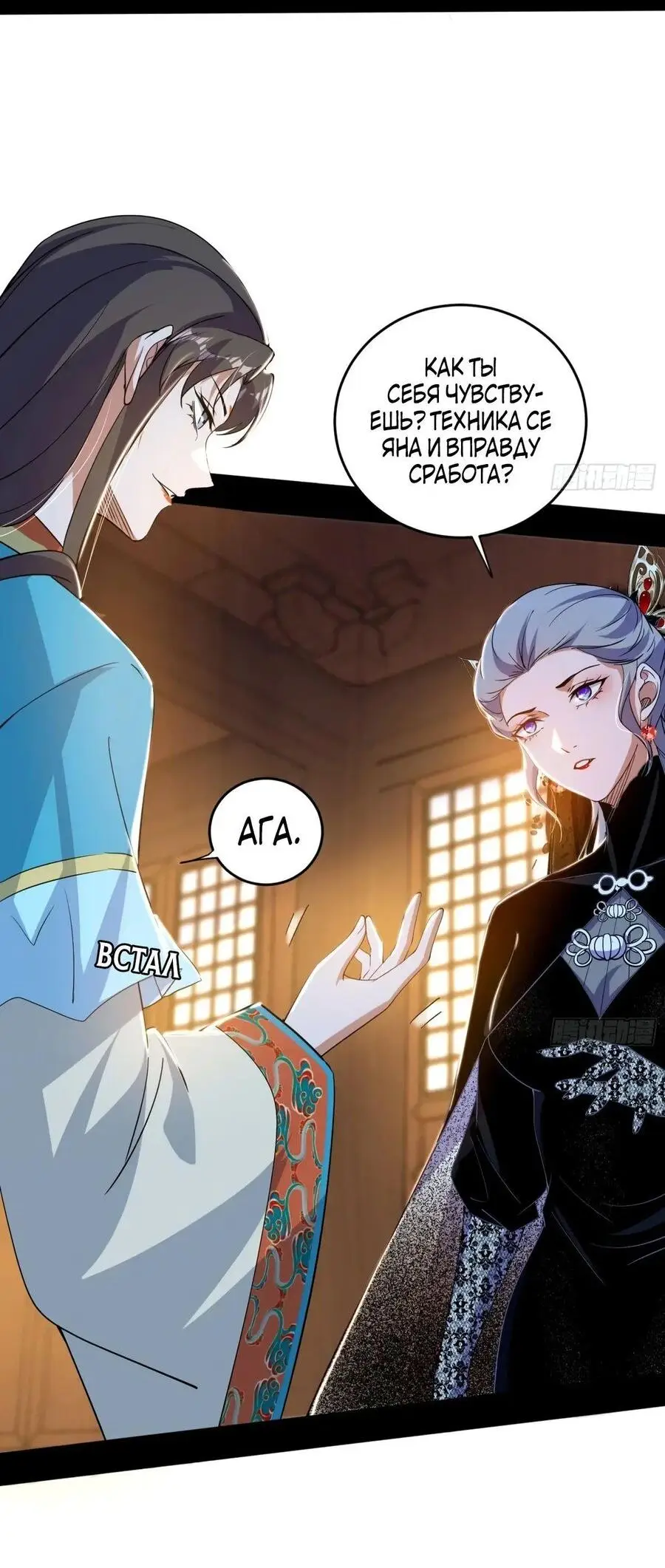 Страница 21 главы 436 манги Я злой бог / Way to Be the Evil Emperor