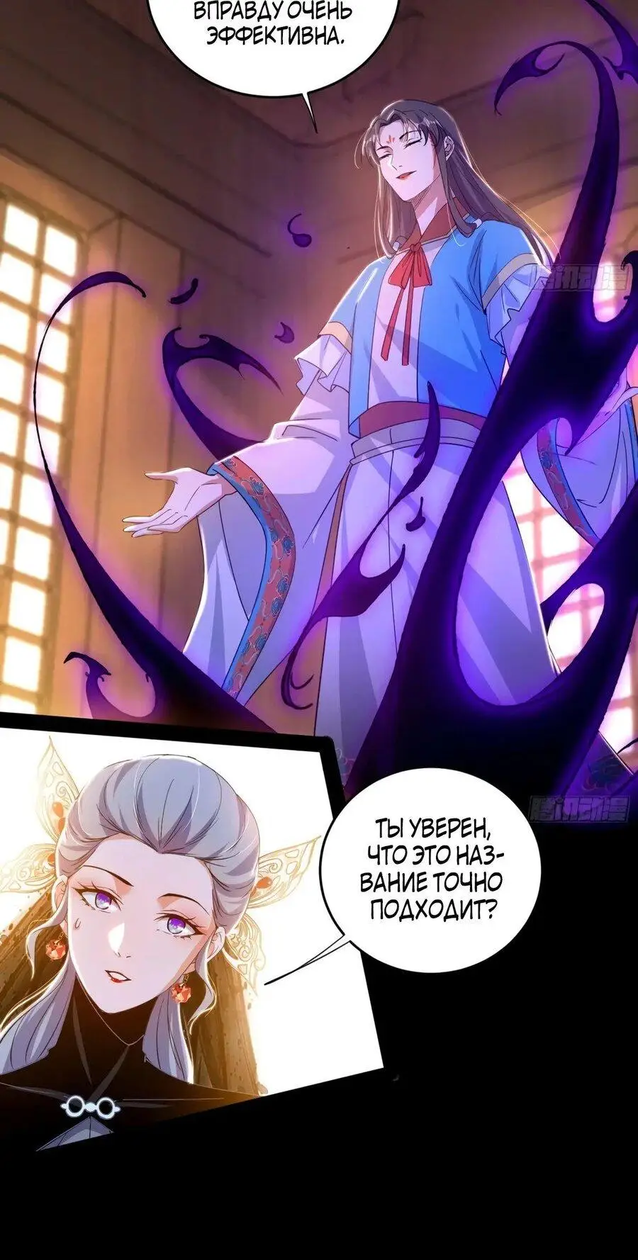 Страница 23 главы 436 манги Я злой бог / Way to Be the Evil Emperor