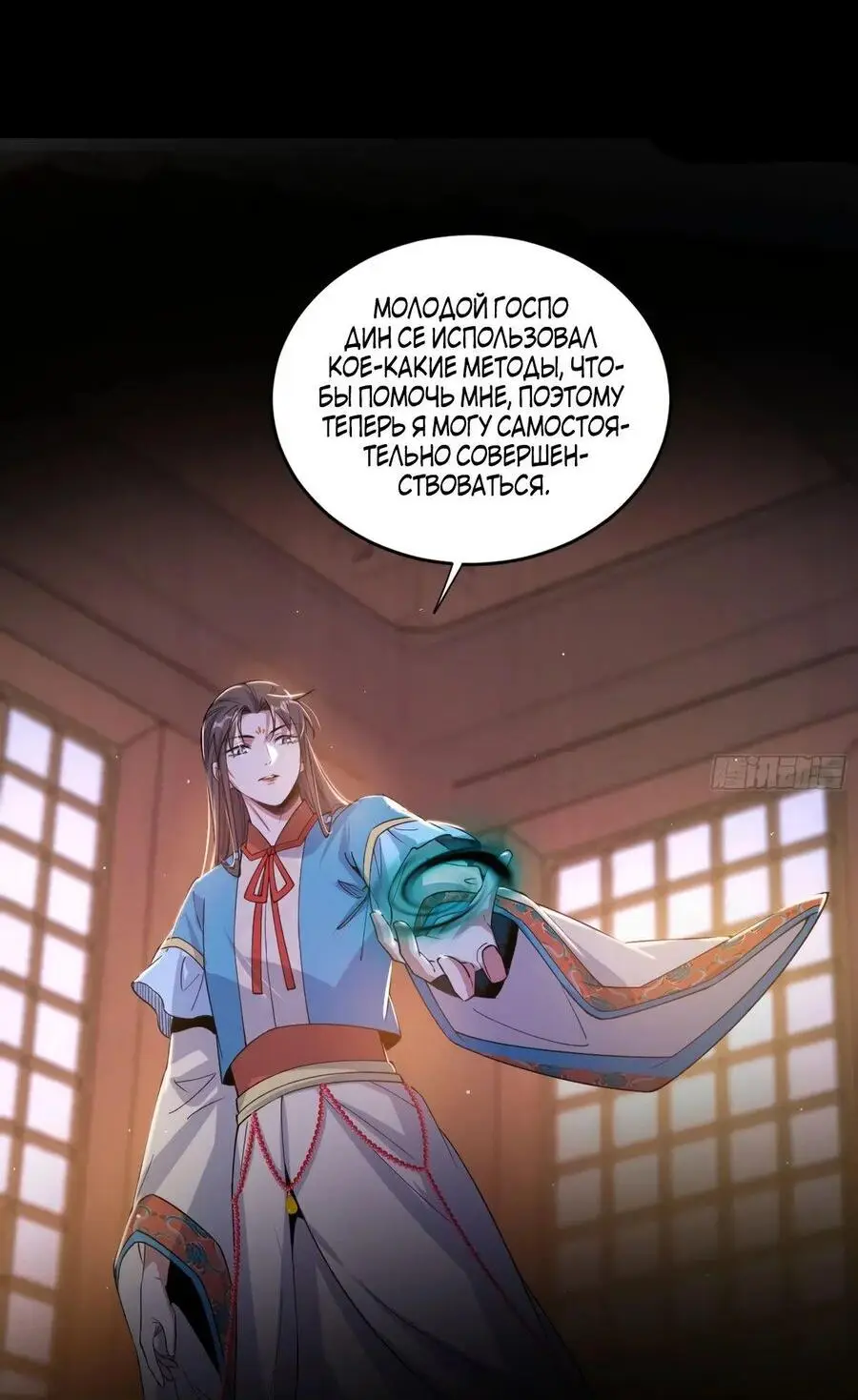 Страница 24 главы 436 манги Я злой бог / Way to Be the Evil Emperor