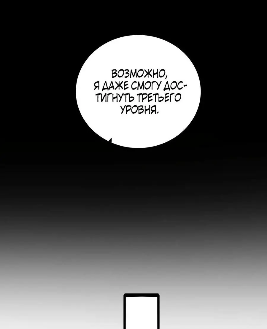 Страница 26 главы 436 манги Я злой бог / Way to Be the Evil Emperor