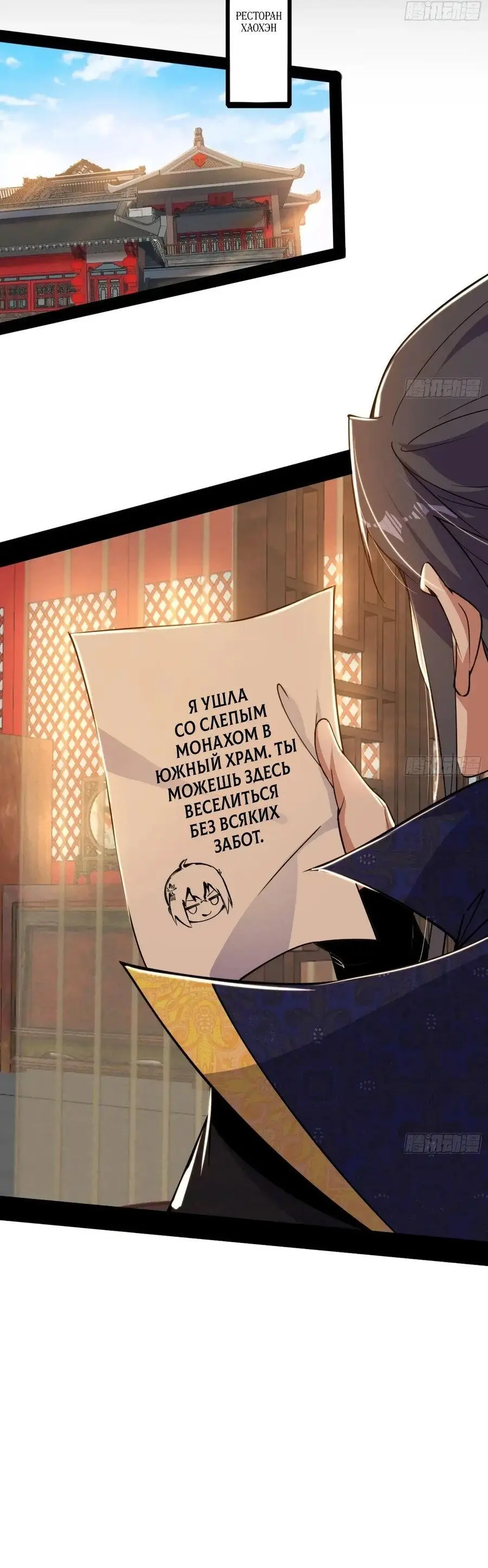 Страница 27 главы 436 манги Я злой бог / Way to Be the Evil Emperor