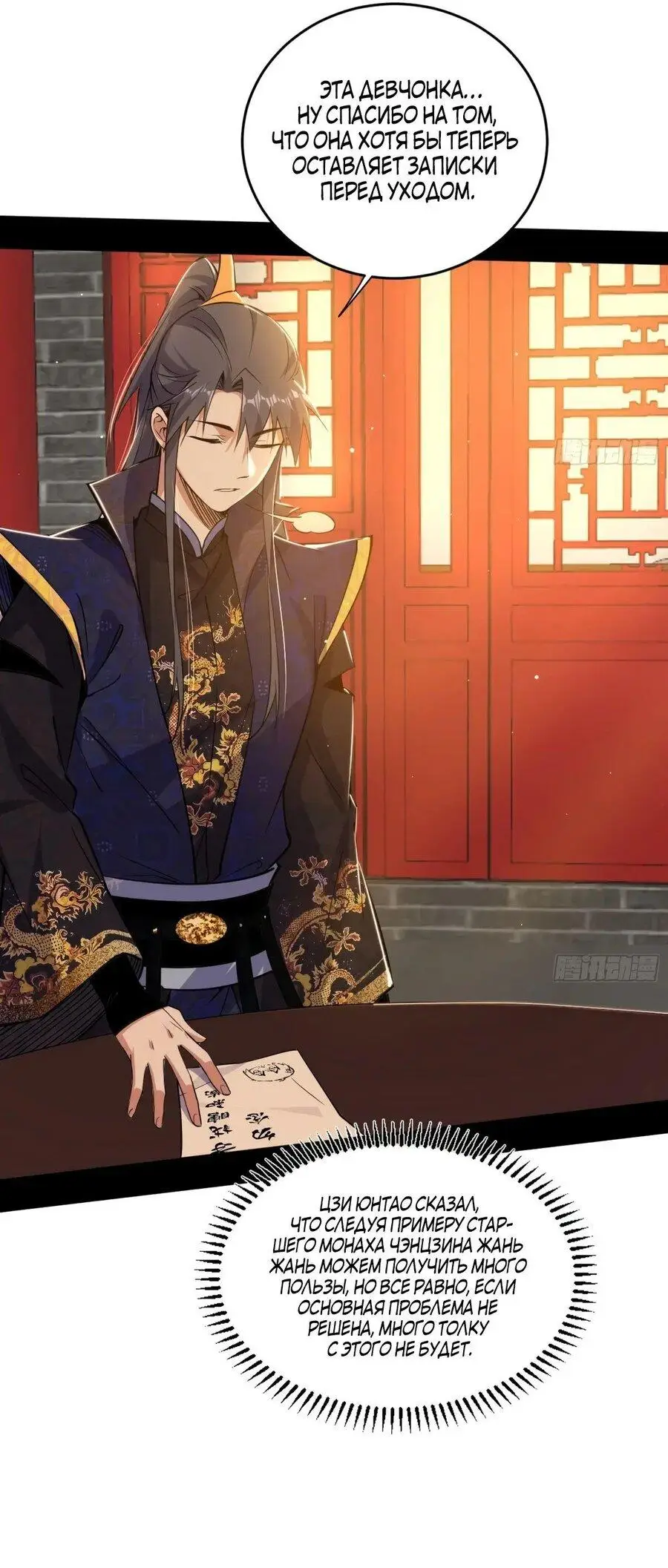 Страница 28 главы 436 манги Я злой бог / Way to Be the Evil Emperor