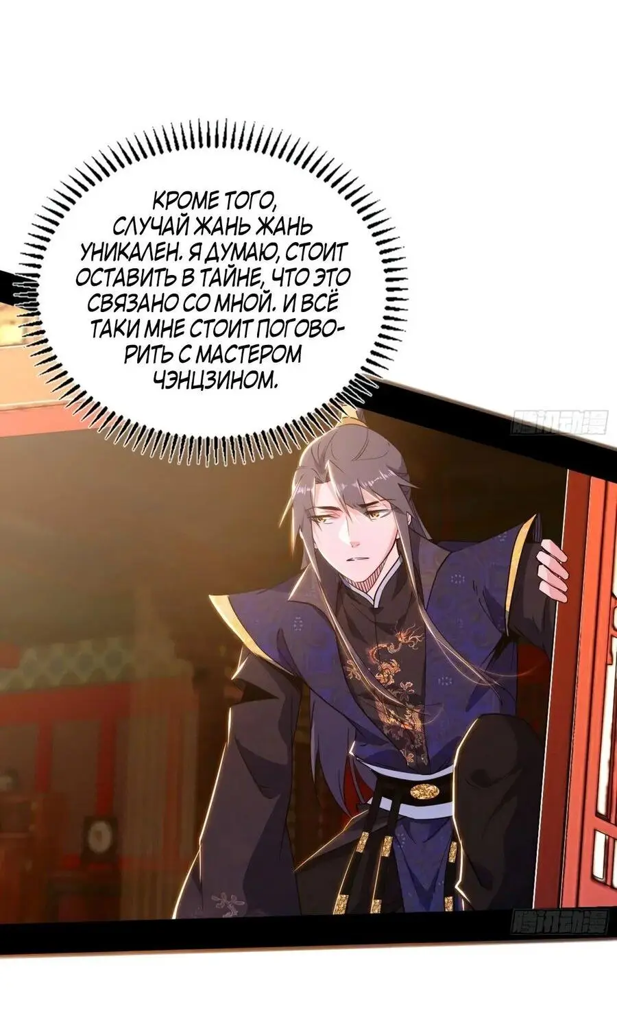 Страница 29 главы 436 манги Я злой бог / Way to Be the Evil Emperor