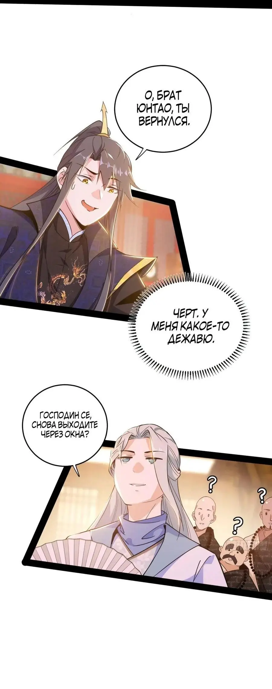 Страница 31 главы 436 манги Я злой бог / Way to Be the Evil Emperor