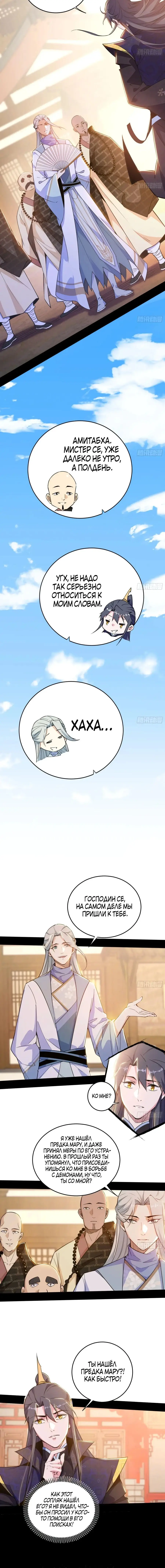 Страница 33 главы 436 манги Я злой бог / Way to Be the Evil Emperor