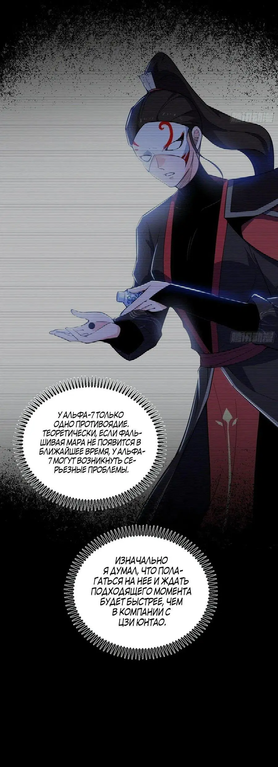 Страница 34 главы 436 манги Я злой бог / Way to Be the Evil Emperor