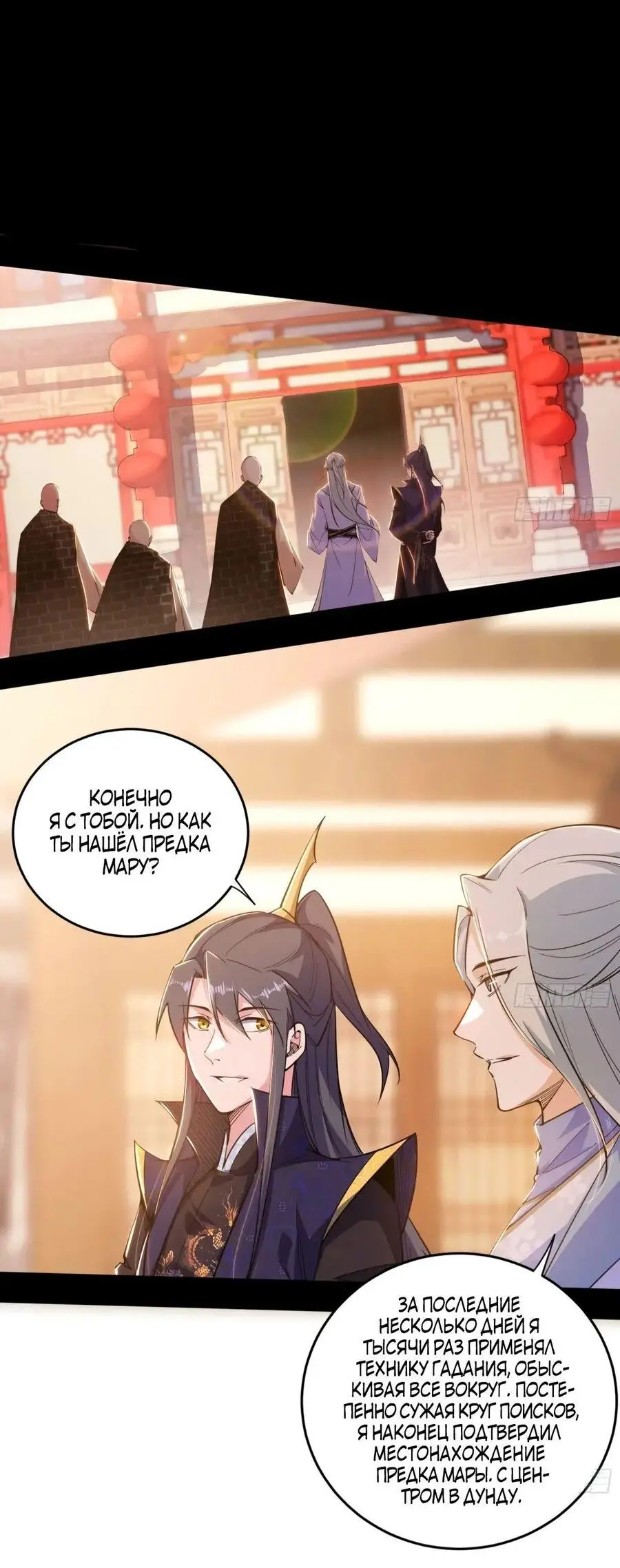 Страница 35 главы 436 манги Я злой бог / Way to Be the Evil Emperor