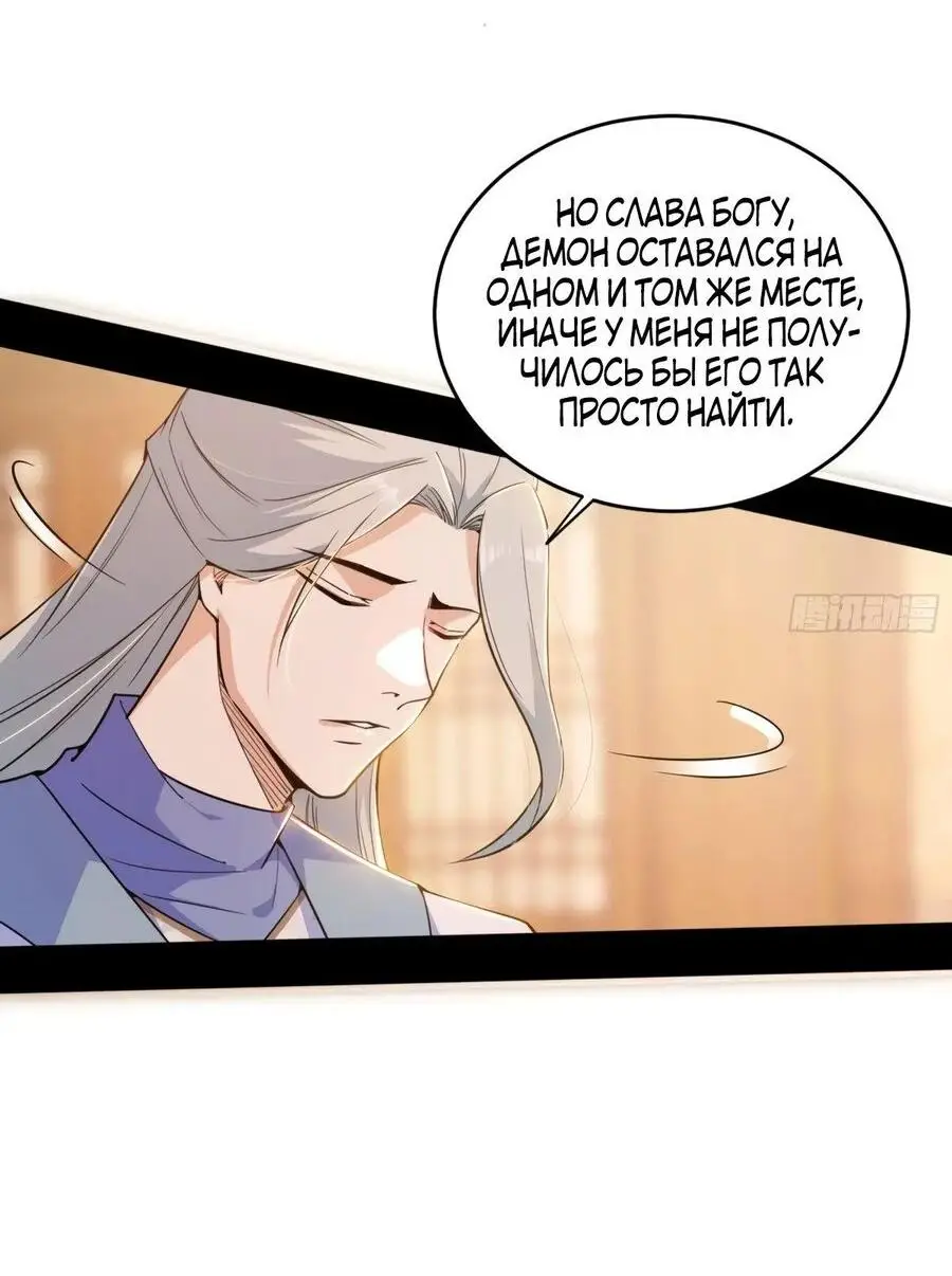 Страница 36 главы 436 манги Я злой бог / Way to Be the Evil Emperor