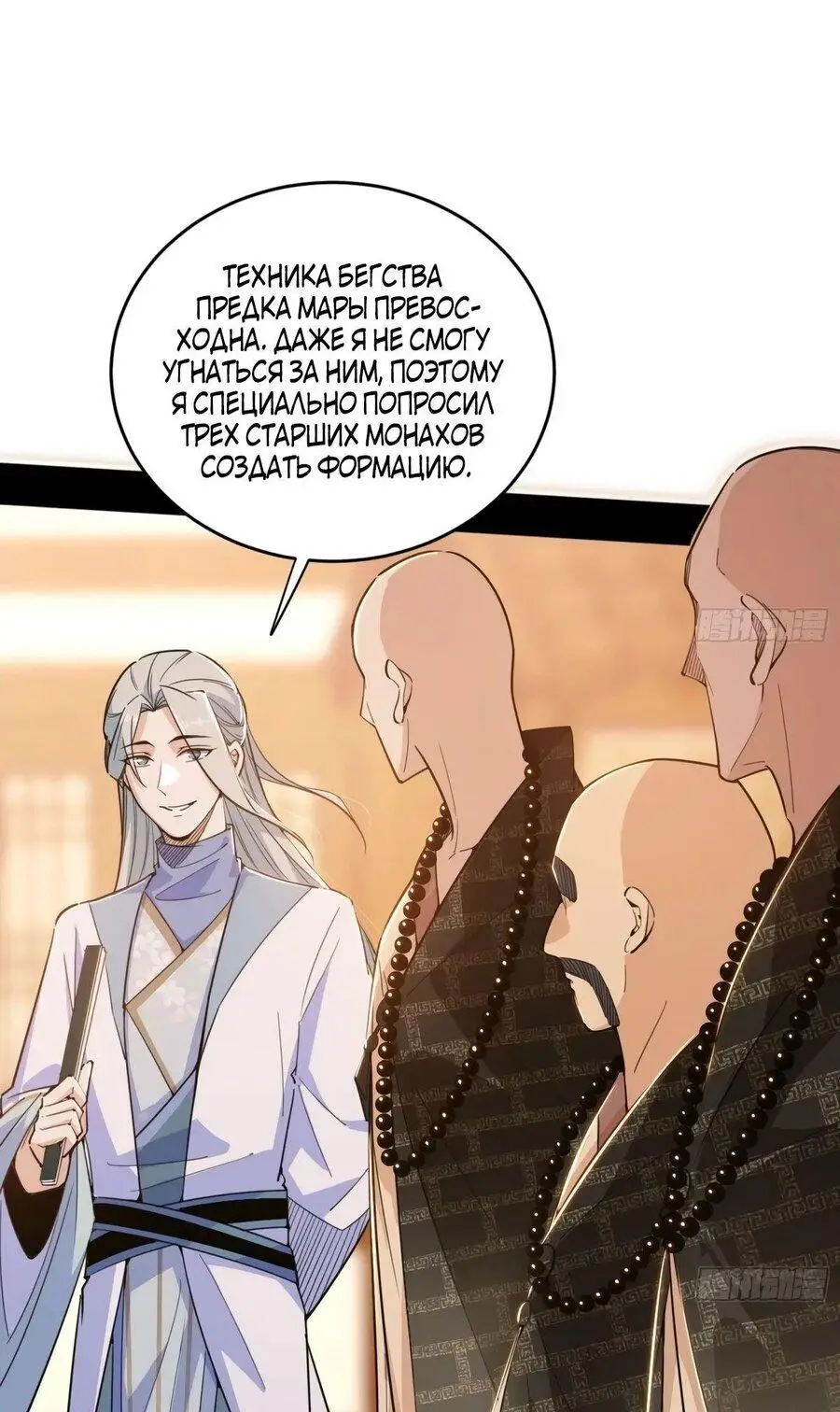 Страница 38 главы 436 манги Я злой бог / Way to Be the Evil Emperor