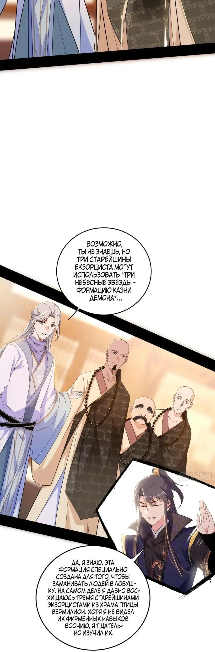 Страница 39 главы 436 манги Я злой бог / Way to Be the Evil Emperor