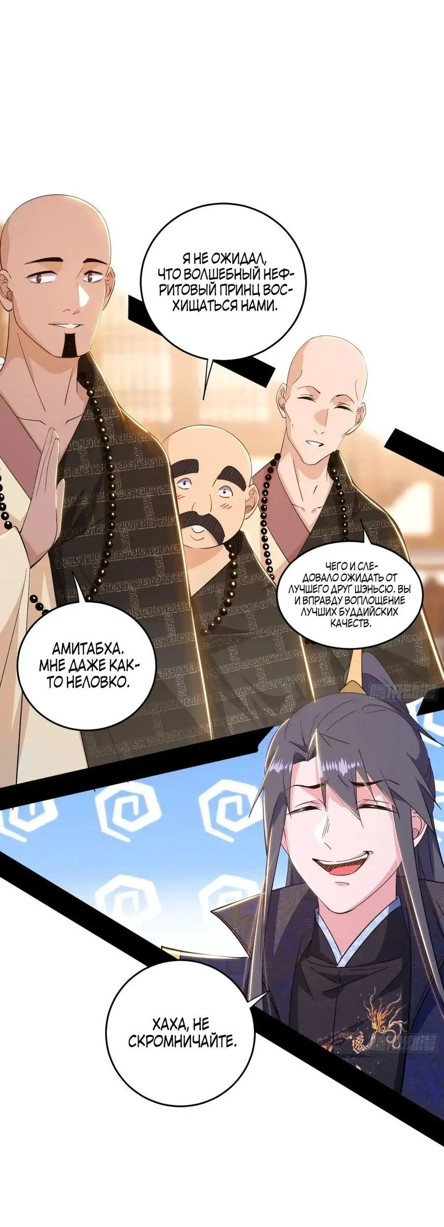 Страница 40 главы 436 манги Я злой бог / Way to Be the Evil Emperor