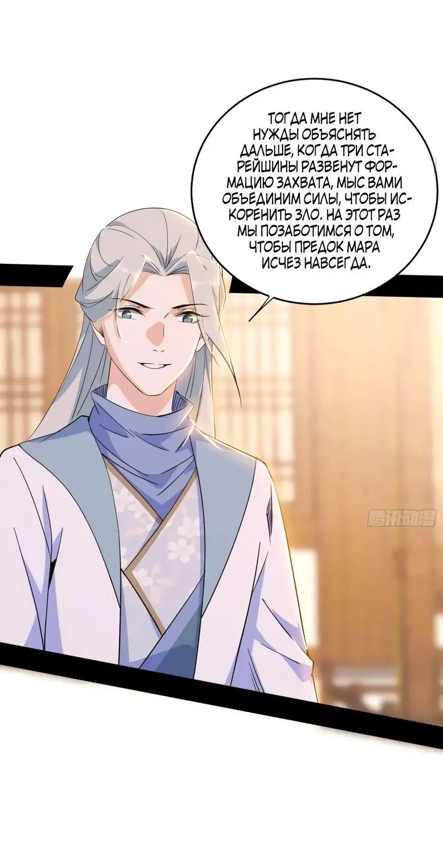 Страница 41 главы 436 манги Я злой бог / Way to Be the Evil Emperor