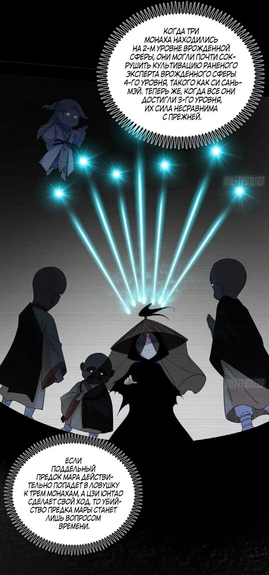 Страница 43 главы 436 манги Я злой бог / Way to Be the Evil Emperor