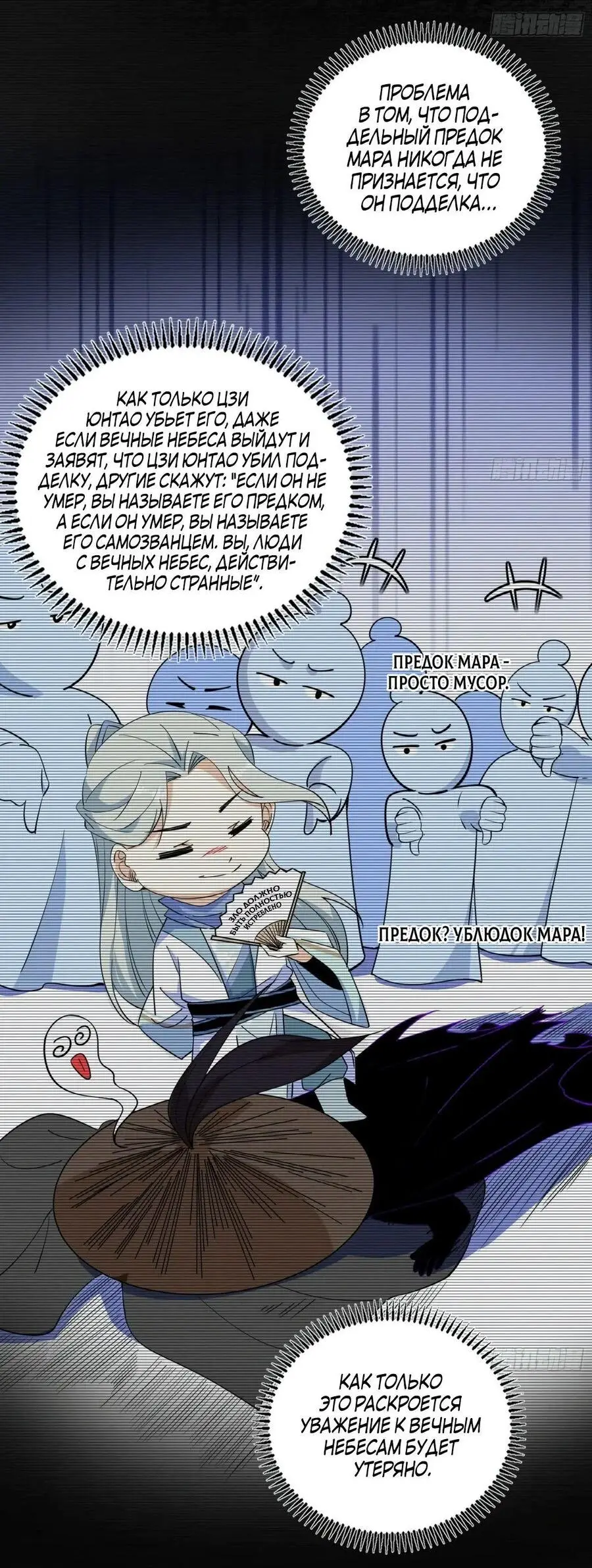 Страница 44 главы 436 манги Я злой бог / Way to Be the Evil Emperor