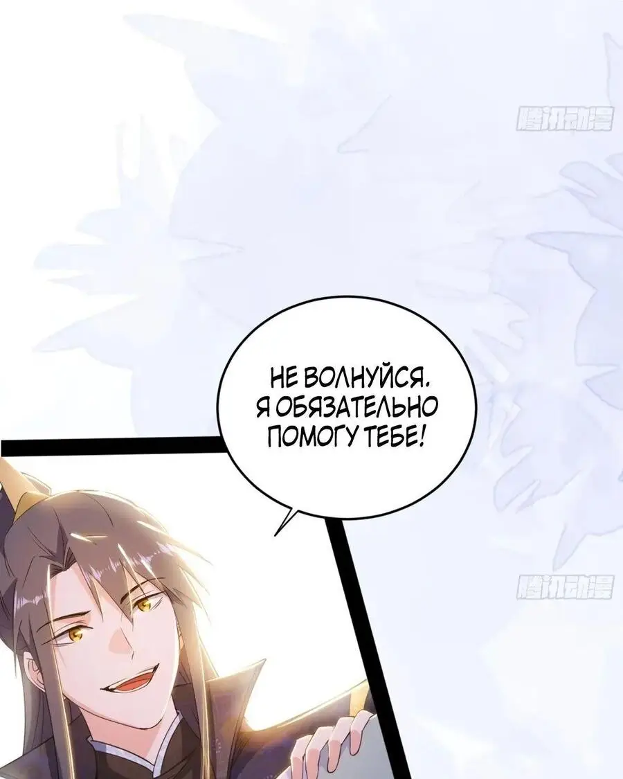 Страница 47 главы 436 манги Я злой бог / Way to Be the Evil Emperor
