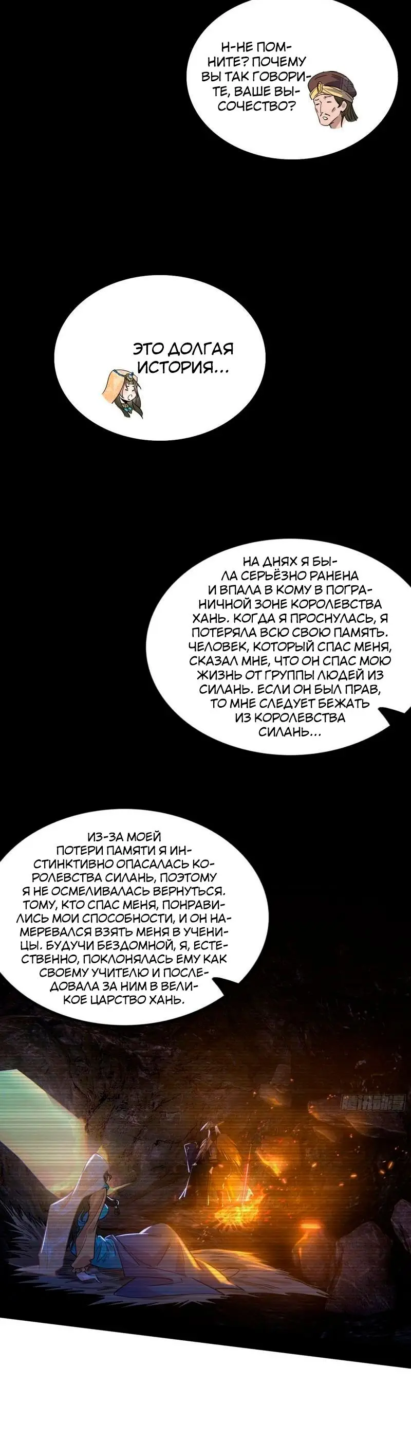 Страница 13 главы 336 манги Я злой бог / Way to Be the Evil Emperor