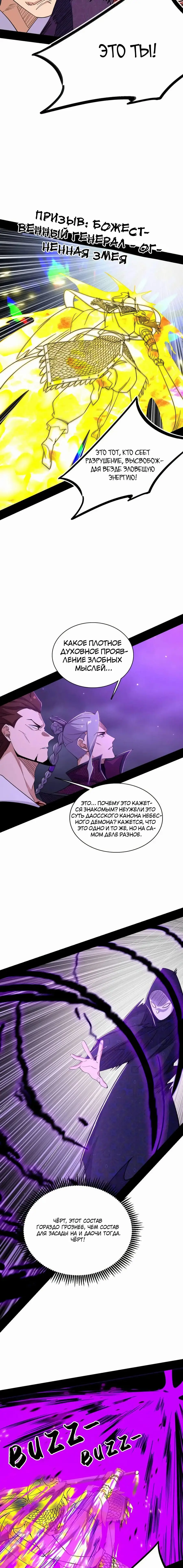 Страница 5 главы 446 манги Я злой бог / Way to Be the Evil Emperor