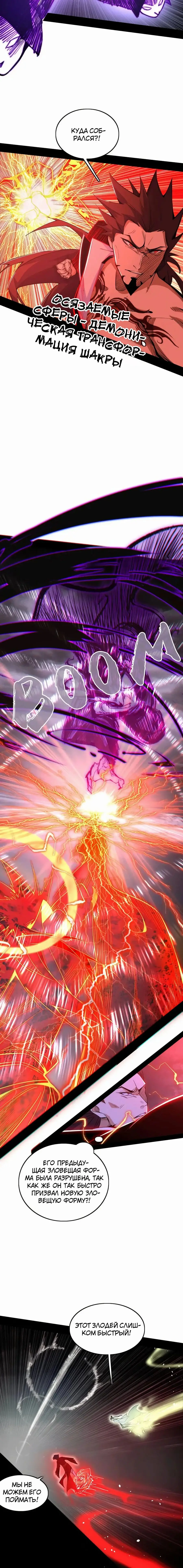 Страница 10 главы 446 манги Я злой бог / Way to Be the Evil Emperor